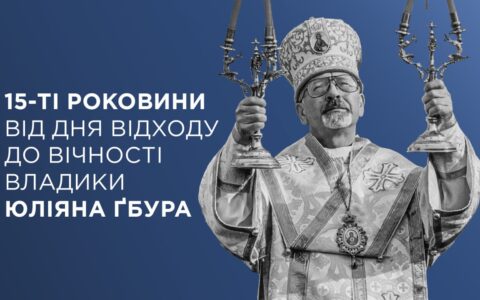 У Стрию молитимуться за упокій владики Юліяна Ґбура в 15-ті роковини від дня його смерті